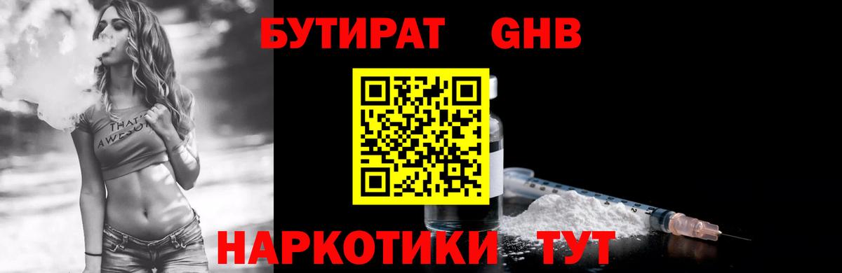БУТИРАТ бутандиол Ярославль