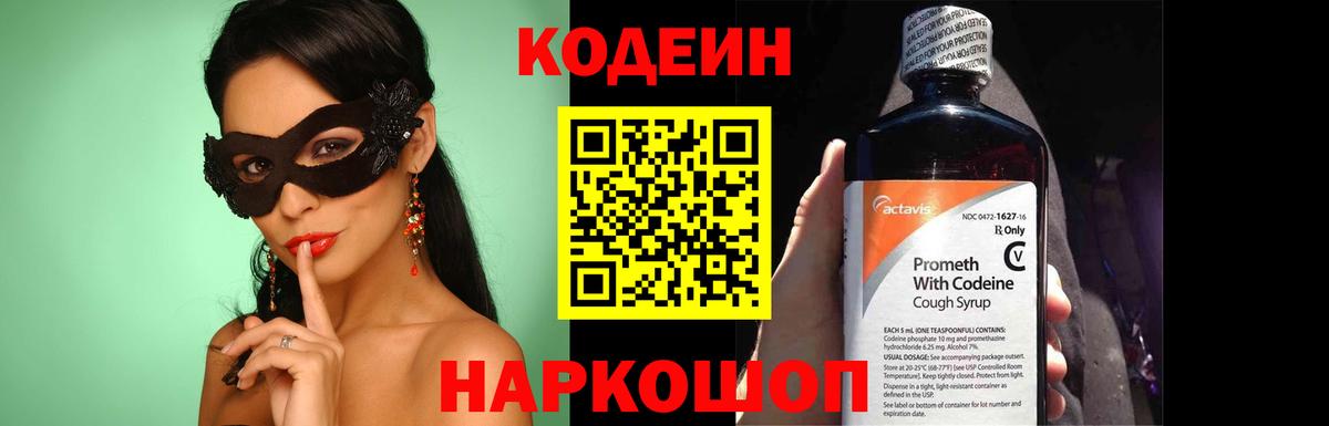 Кодеин напиток Lean (лин) Ярославль