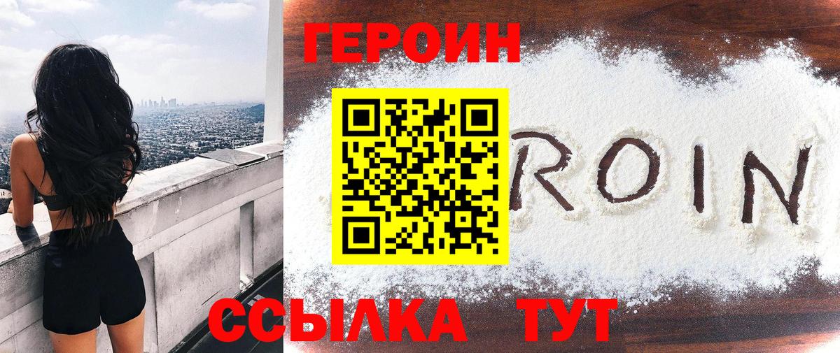 Героин VHQ  Вход с VPN  Ярославль 