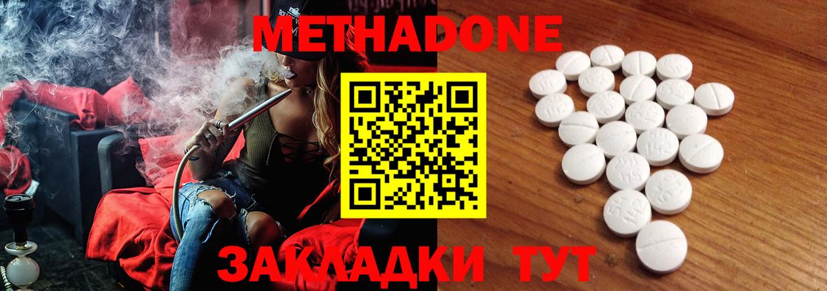 Метадон кристалл Ярославль
