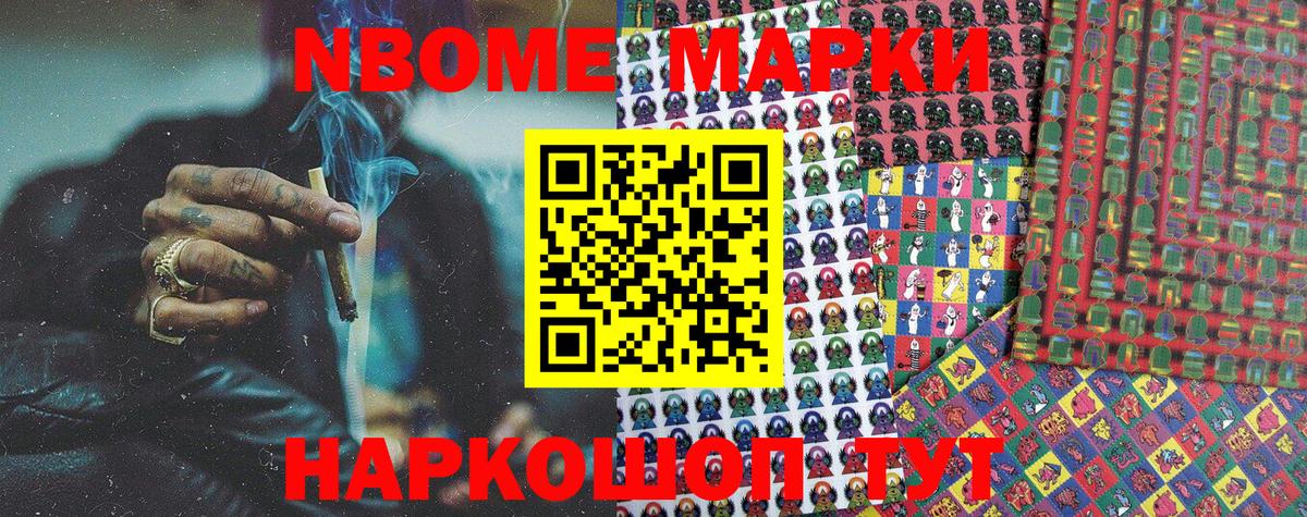 Марки N-bome 1,8мг Ярославль