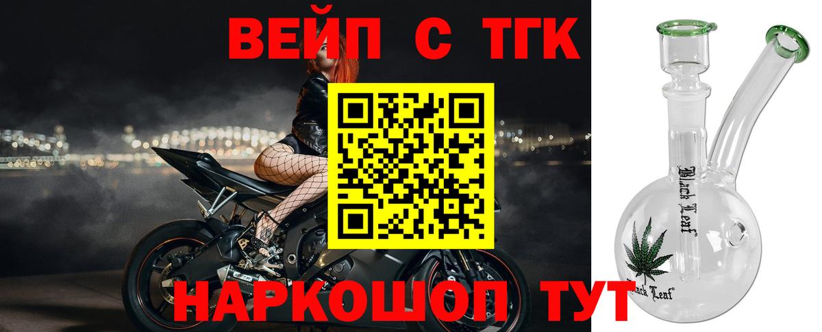 ТГК вейп с тгк Ярославль